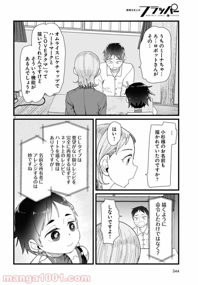 僕の妻は感情がない 第12.2話 - 6