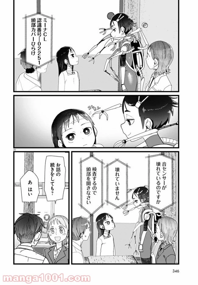 僕の妻は感情がない 第12.2話 - 8