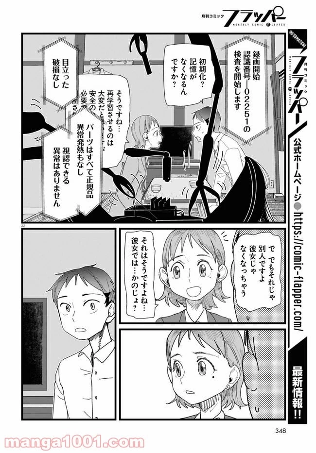 僕の妻は感情がない 第12.2話 - 10