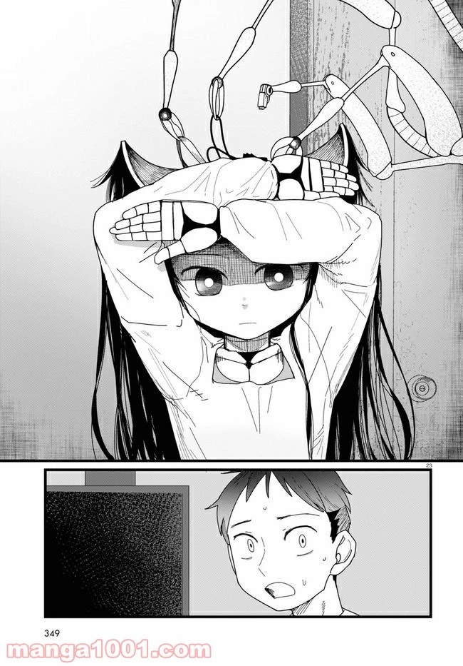 僕の妻は感情がない 第12.2話 - 11