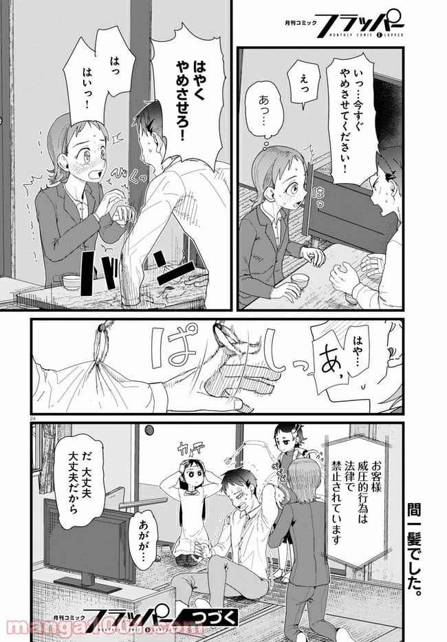 僕の妻は感情がない 第12.2話 - 12