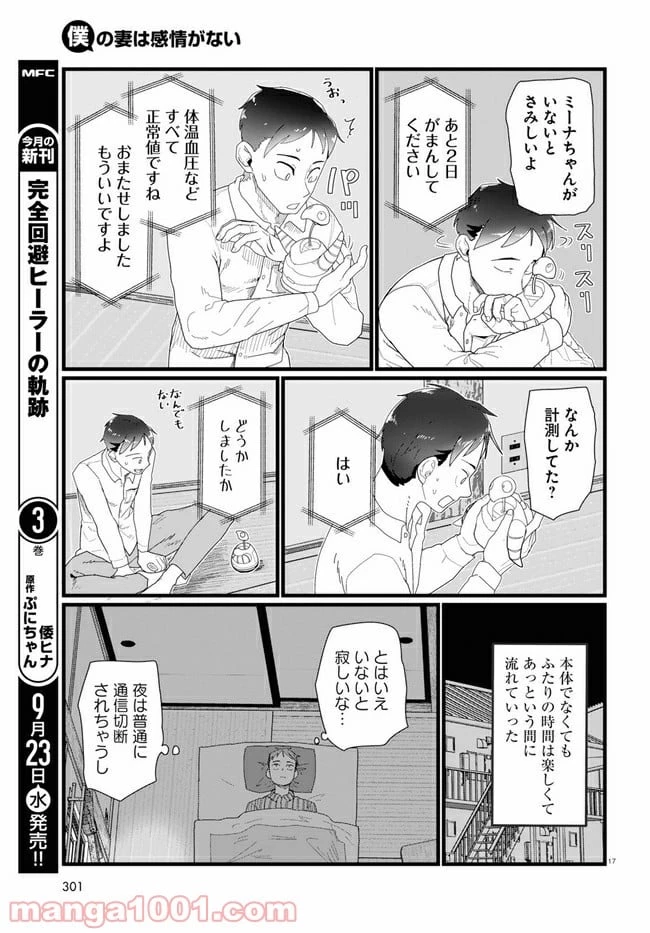 僕の妻は感情がない 第14.3話 - 2