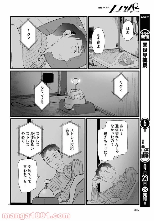 僕の妻は感情がない 第14.3話 - 3