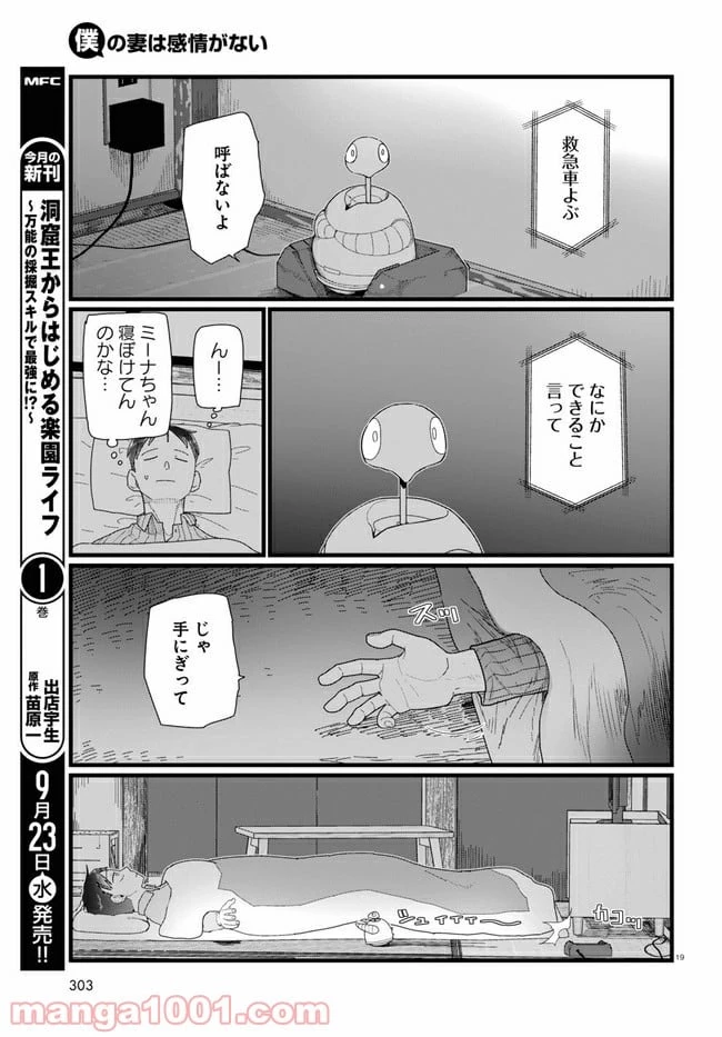僕の妻は感情がない 第14.3話 - 4
