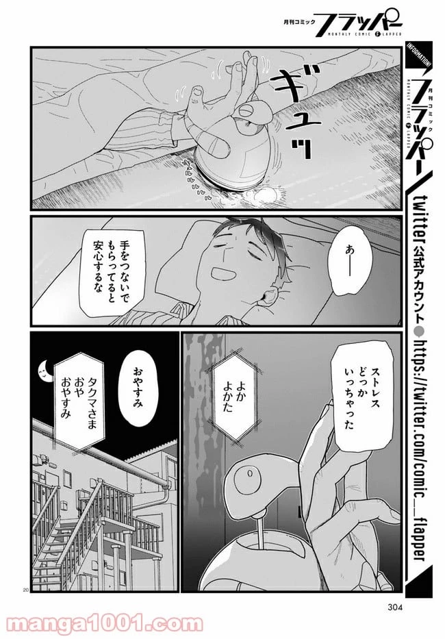 僕の妻は感情がない 第14.3話 - 5