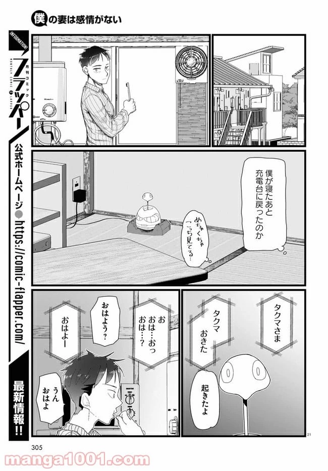 僕の妻は感情がない 第14.3話 - 6