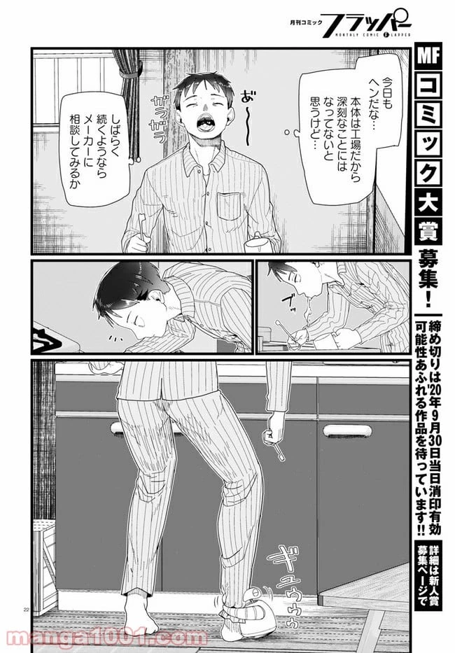 僕の妻は感情がない 第14.3話 - 7