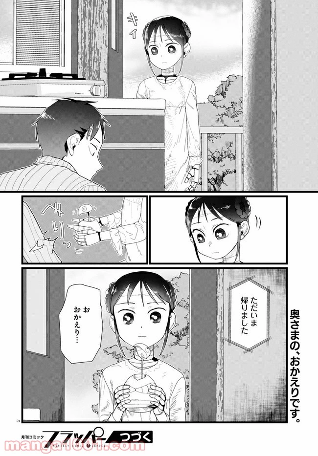 僕の妻は感情がない 第14.3話 - 9