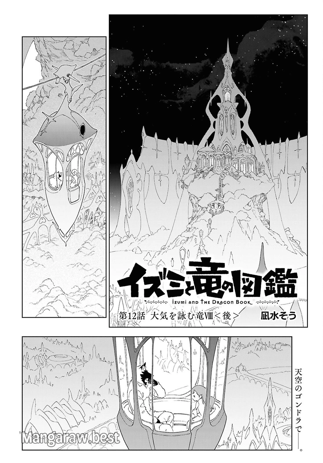 イズミと竜の図鑑 第12.2話 - 1