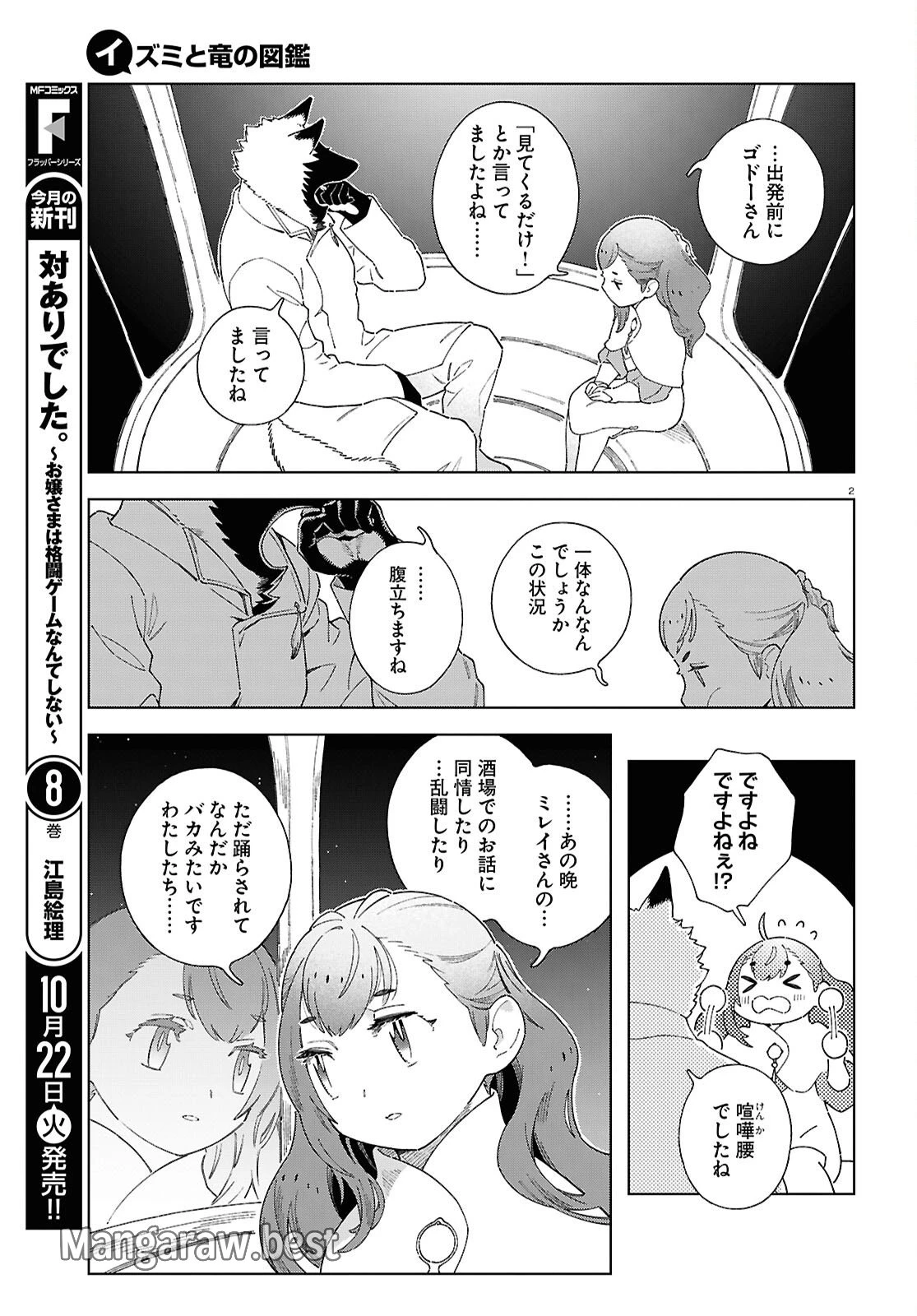 イズミと竜の図鑑 第12.2話 - 2