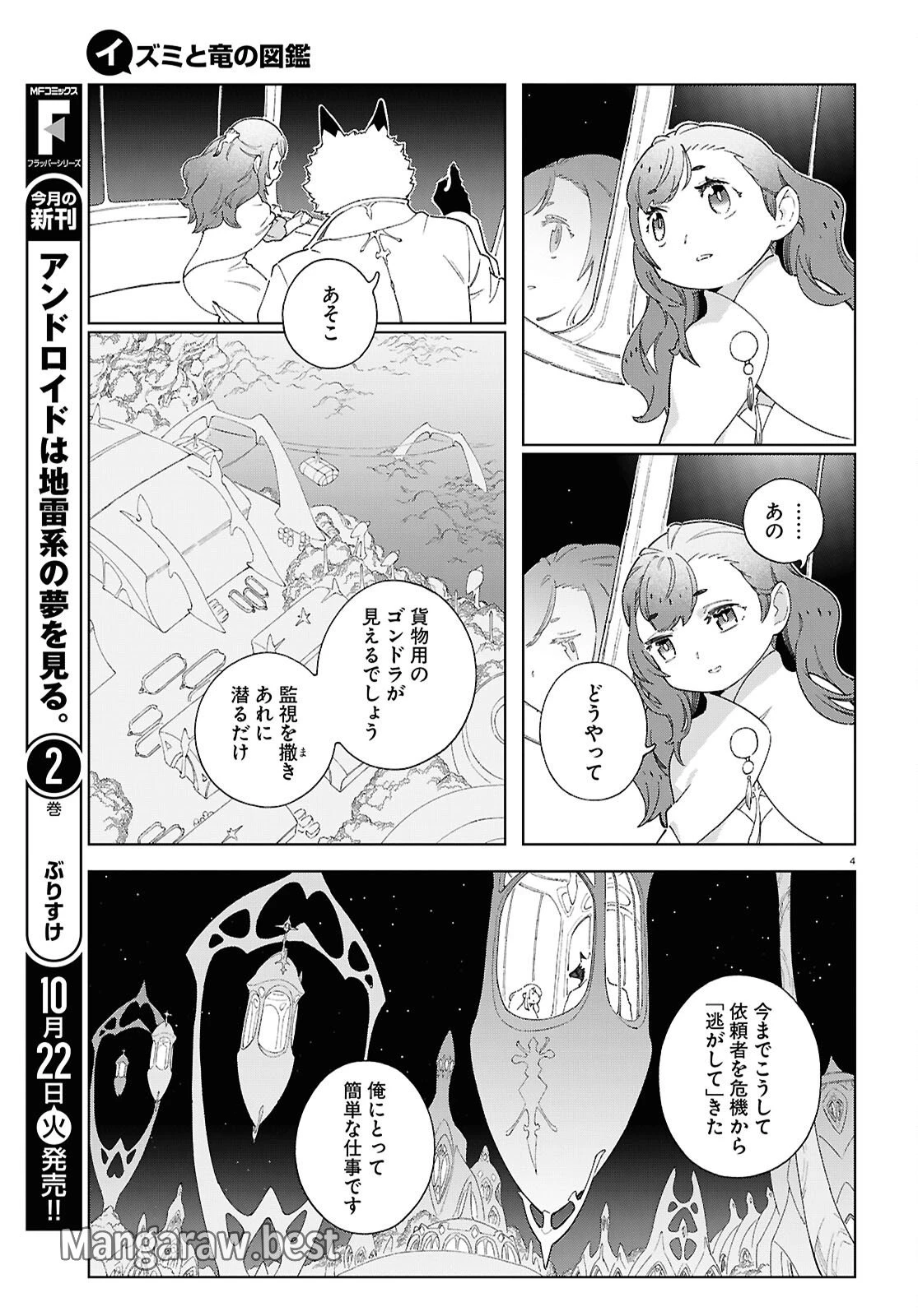 イズミと竜の図鑑 第12.2話 - 4