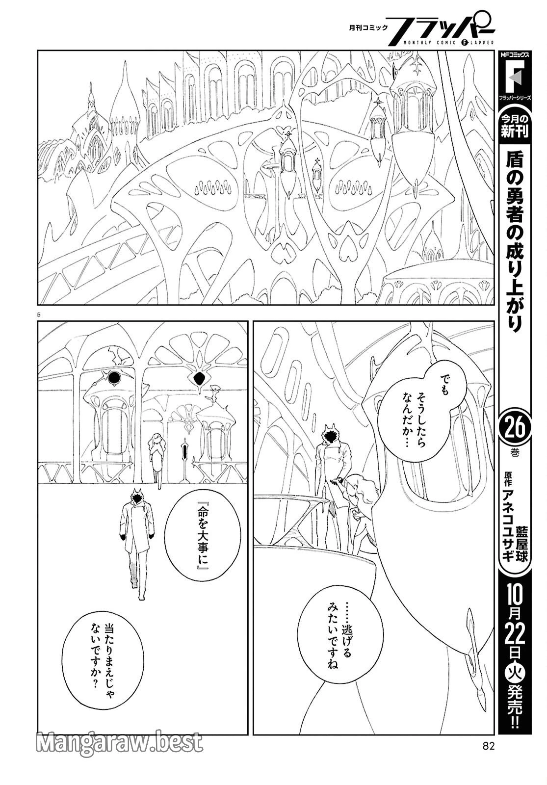 イズミと竜の図鑑 第12.2話 - 5