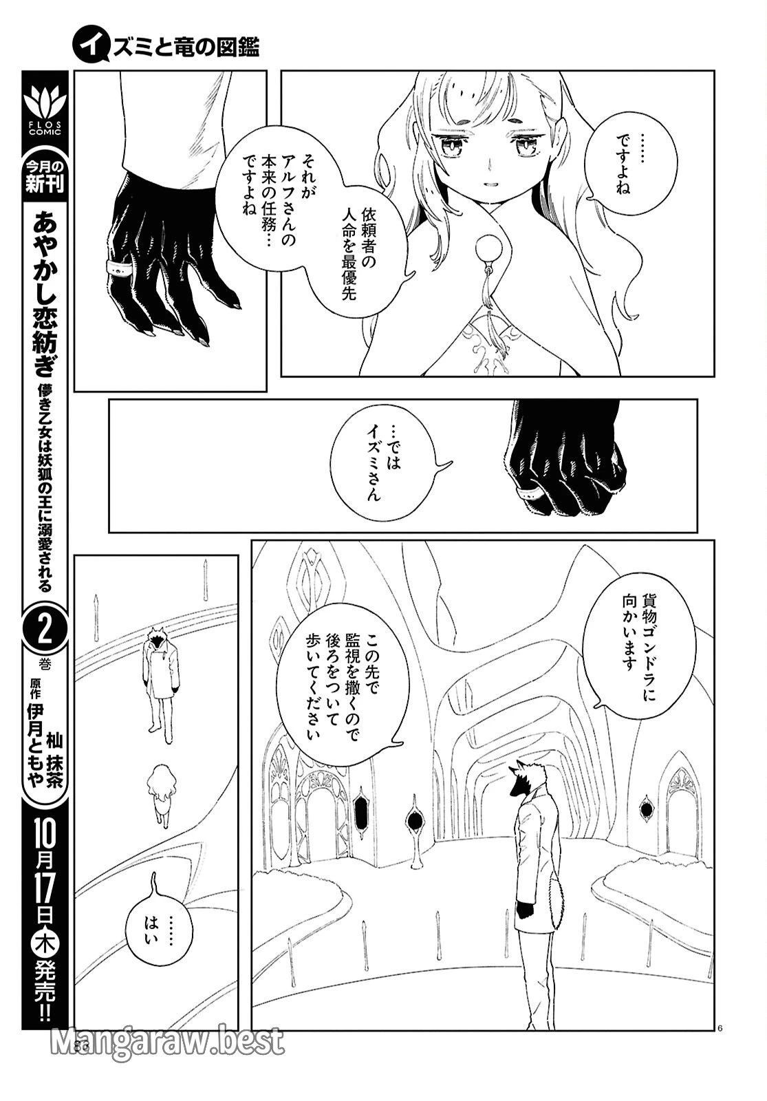 イズミと竜の図鑑 第12.2話 - 6