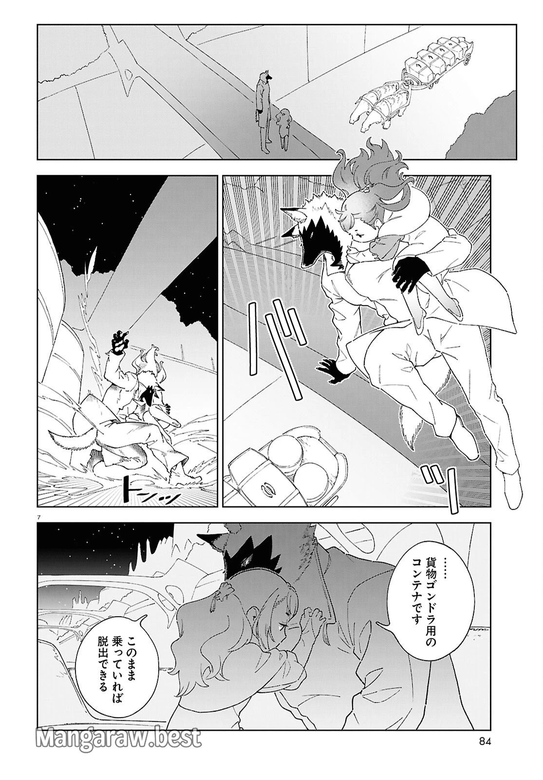 イズミと竜の図鑑 第12.2話 - 7