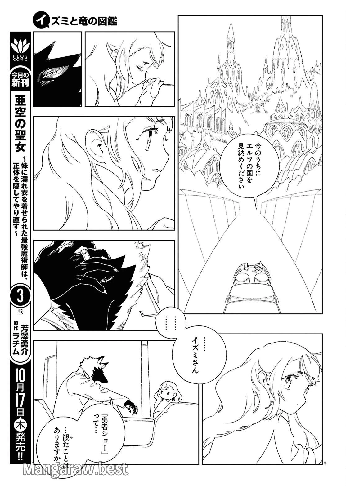 イズミと竜の図鑑 第12.2話 - 8