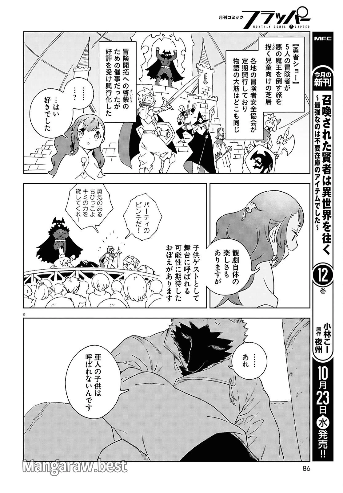 イズミと竜の図鑑 第12.2話 - 9
