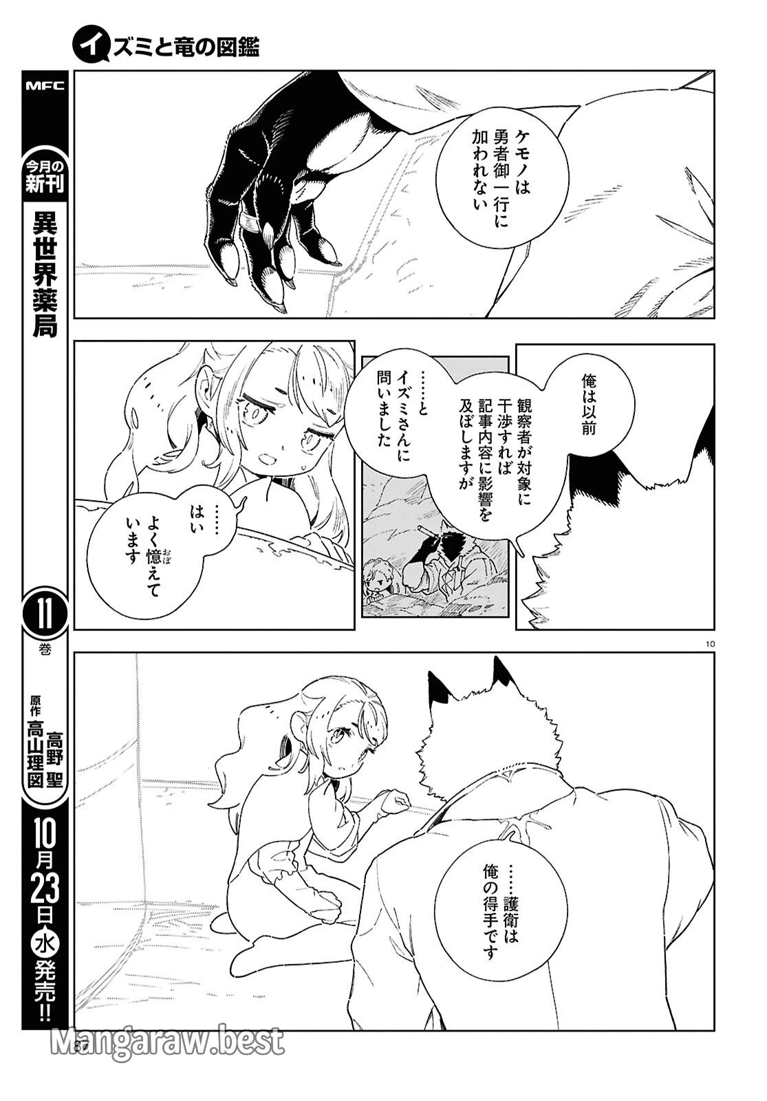 イズミと竜の図鑑 第12.2話 - 10
