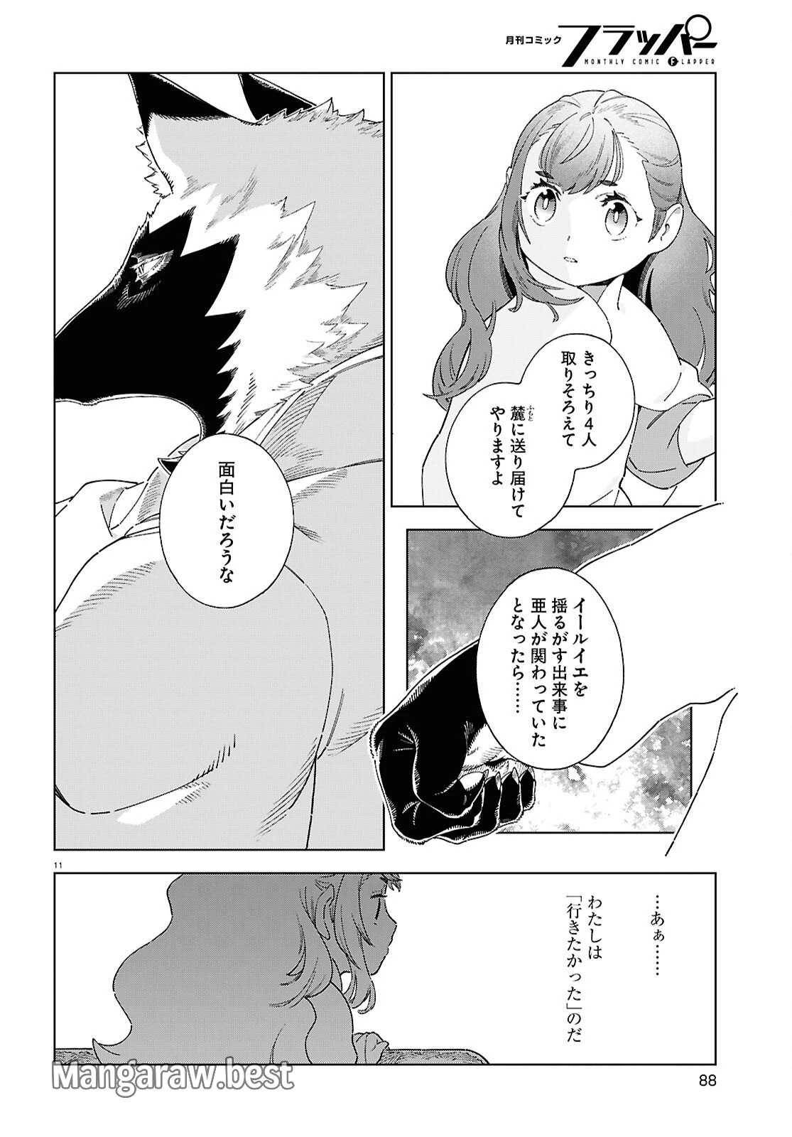 イズミと竜の図鑑 第12.2話 - 11