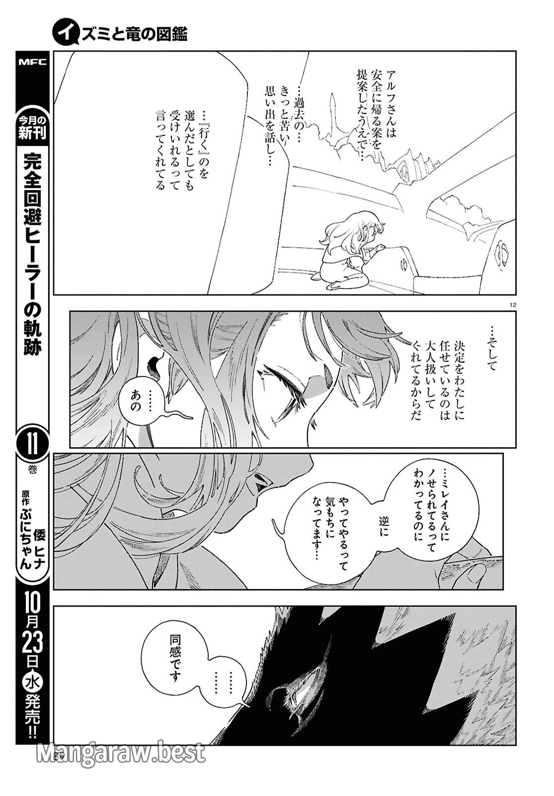 イズミと竜の図鑑 第12.2話 - 12