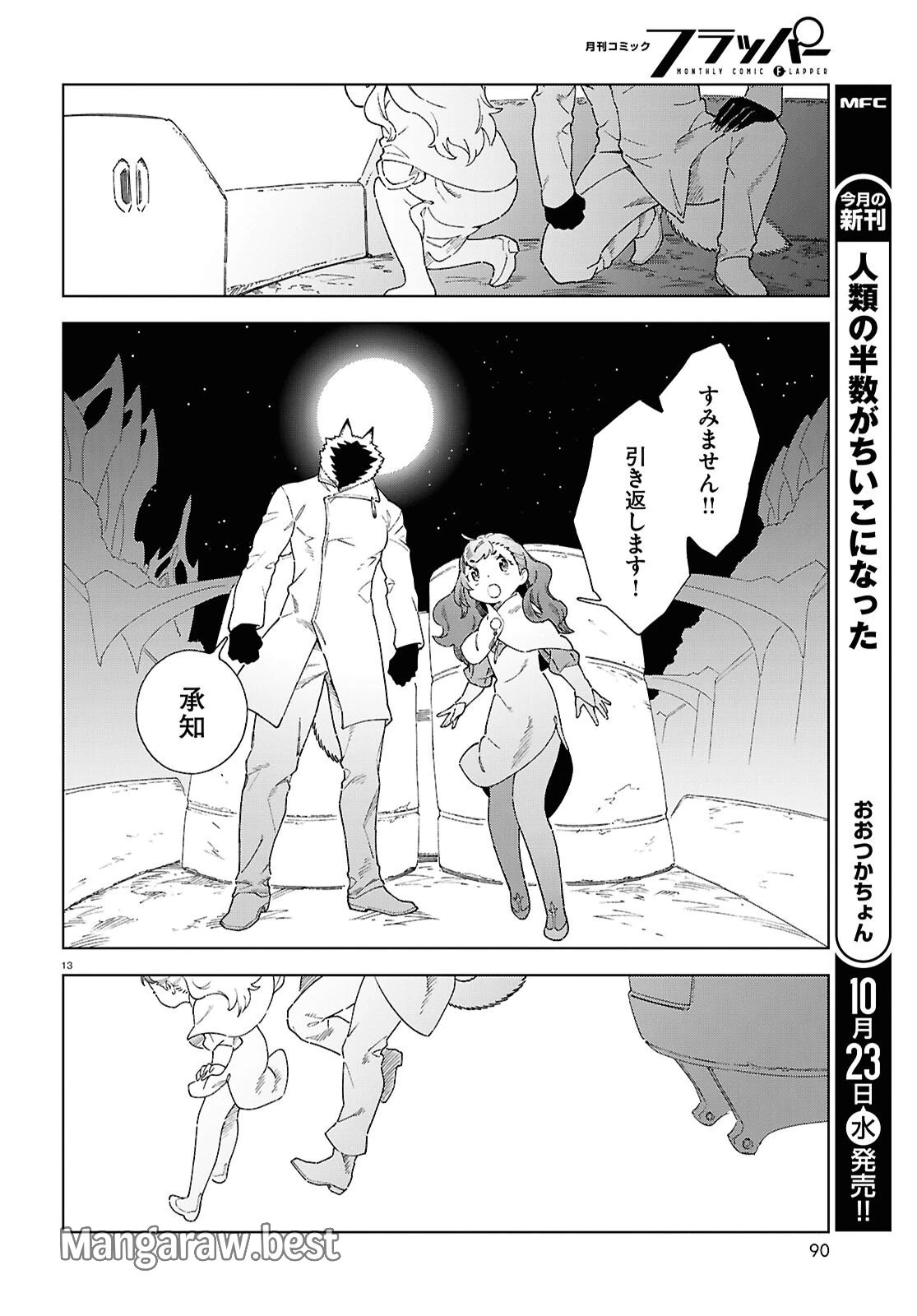 イズミと竜の図鑑 第12.2話 - 13