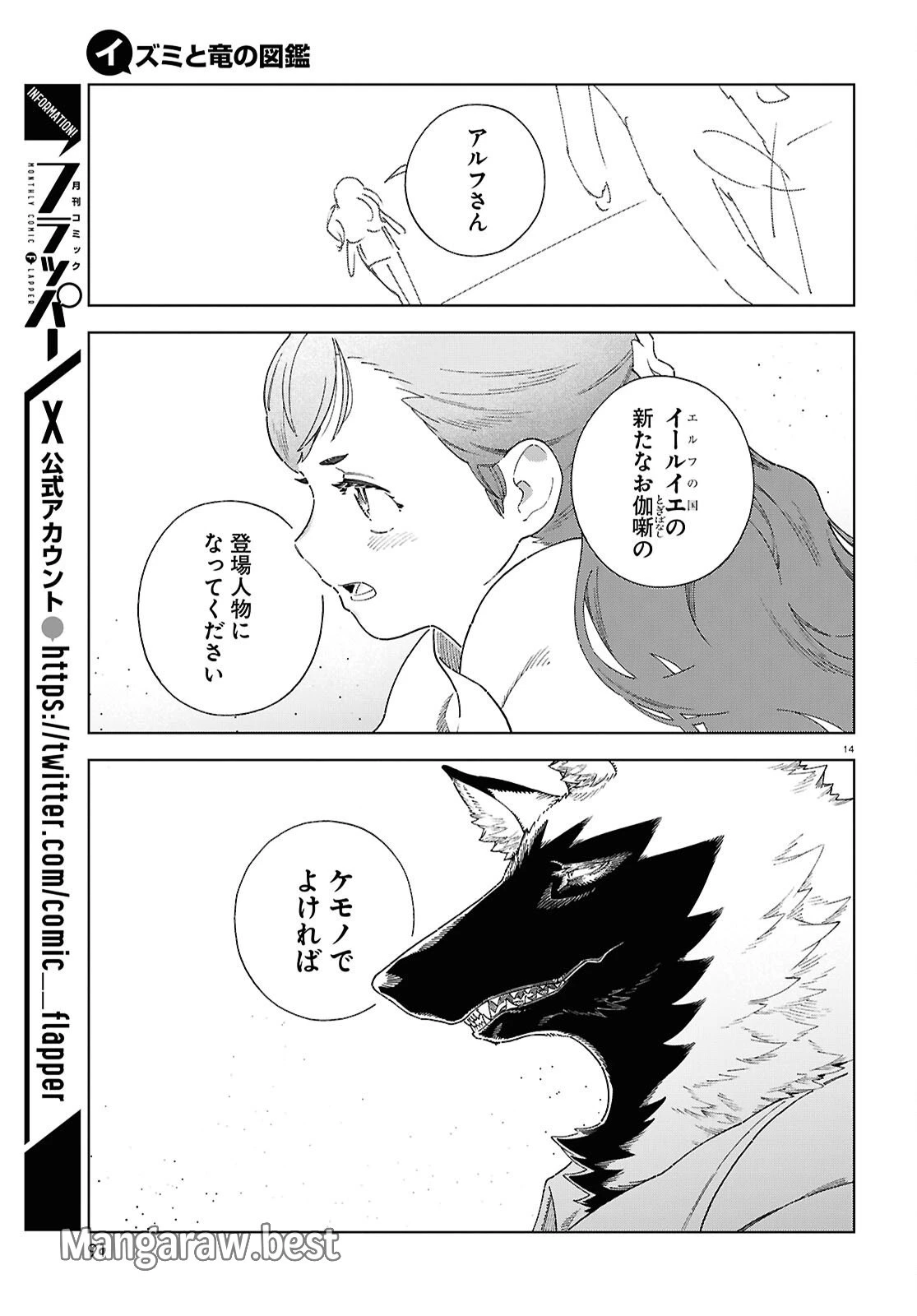 イズミと竜の図鑑 第12.2話 - 14