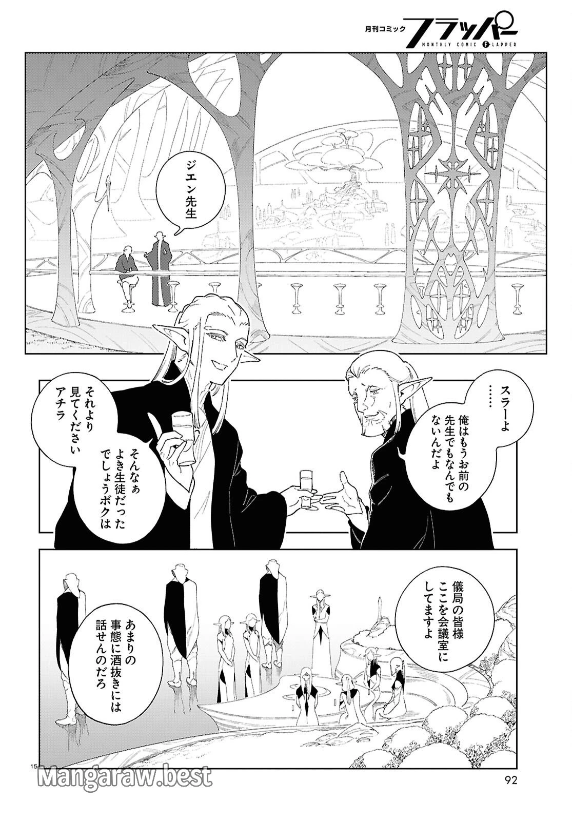 イズミと竜の図鑑 第12.2話 - 15