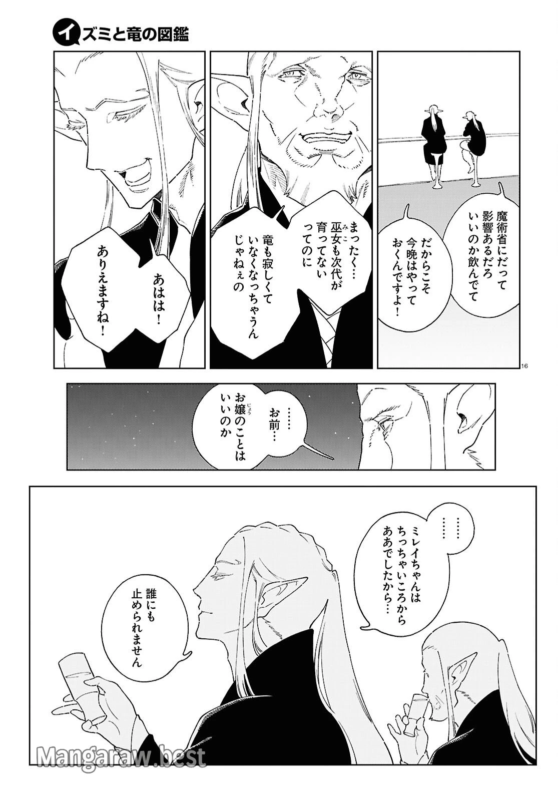 イズミと竜の図鑑 第12.2話 - 16