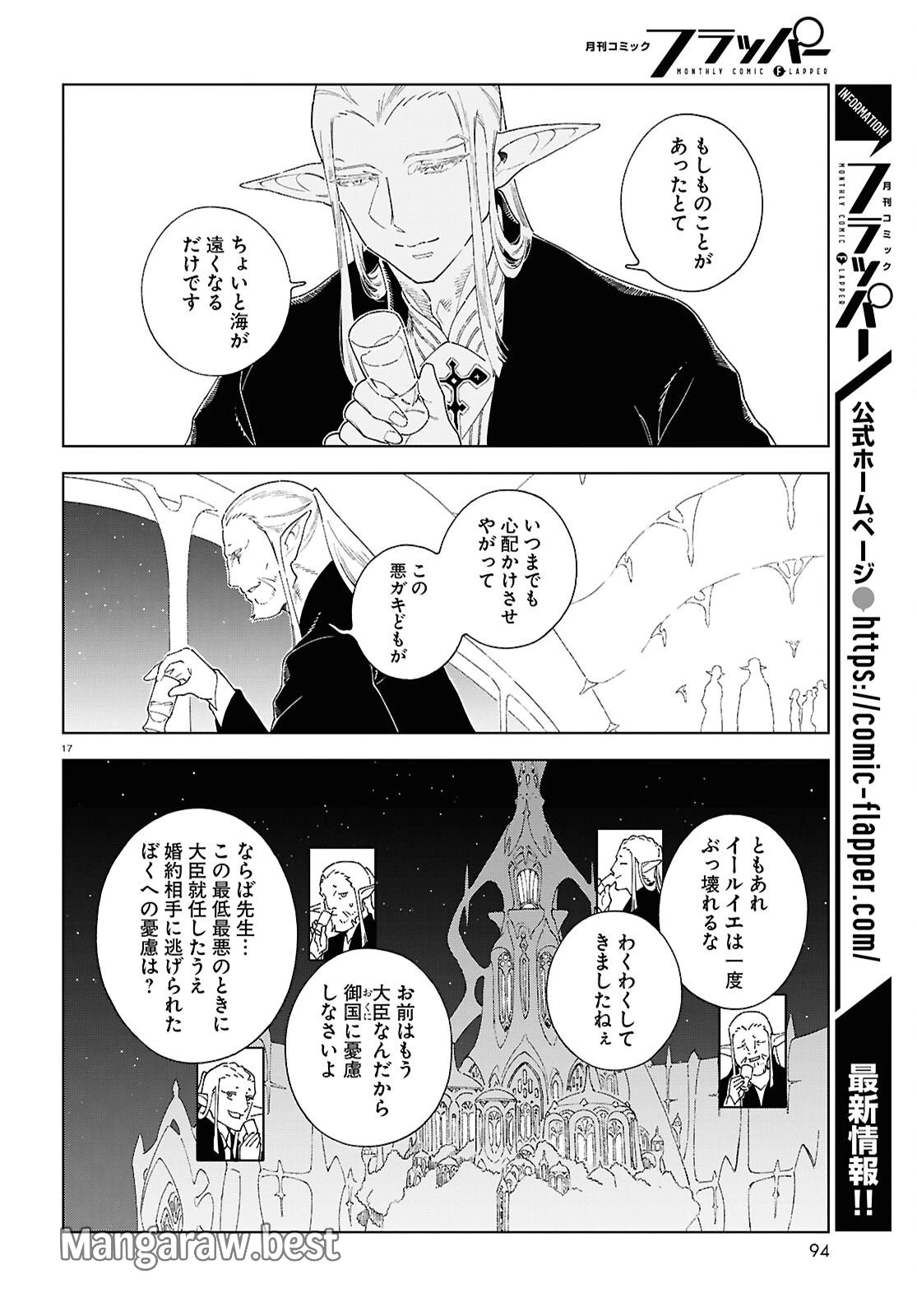 イズミと竜の図鑑 第12.2話 - 17
