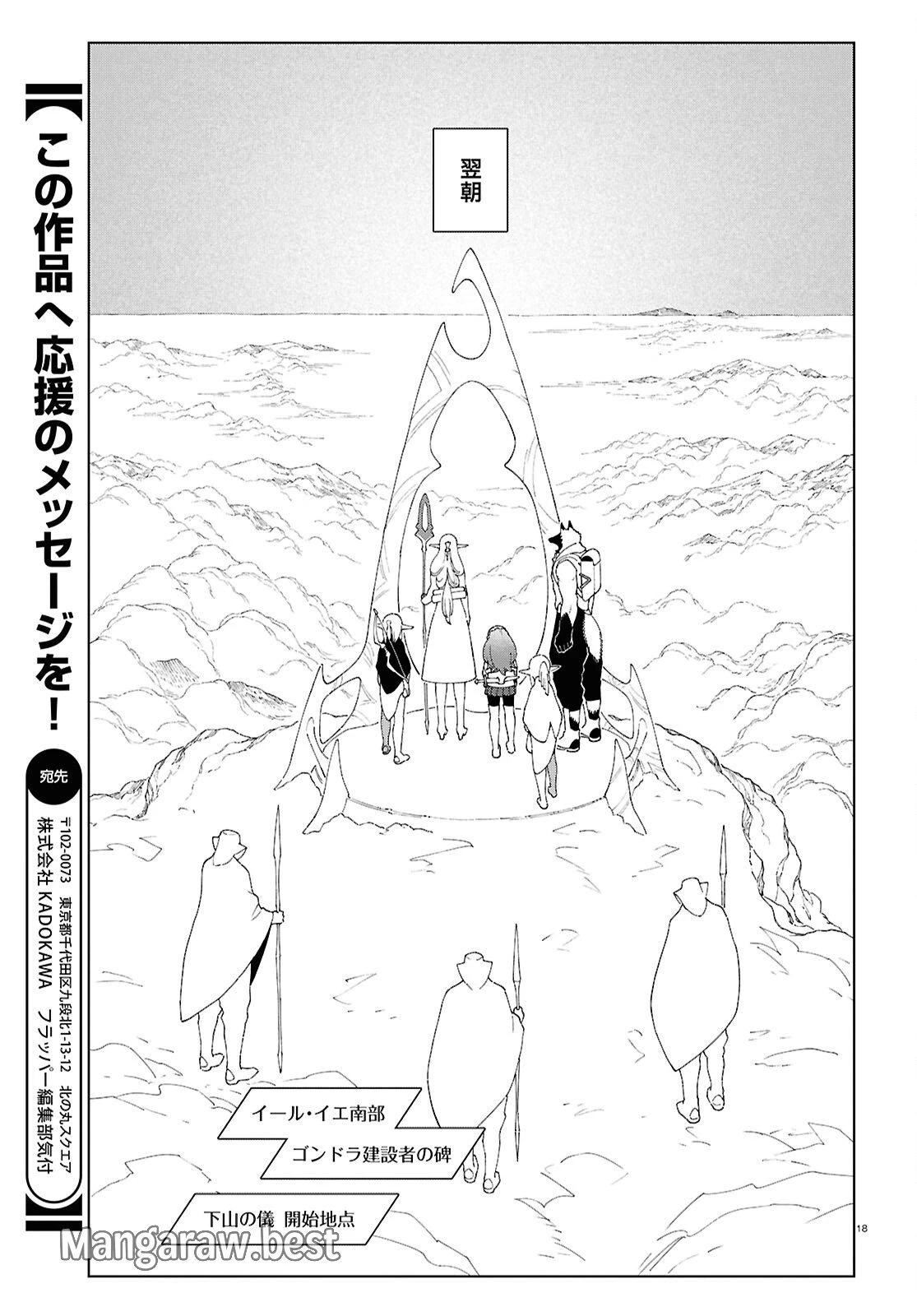 イズミと竜の図鑑 第12.2話 - 18