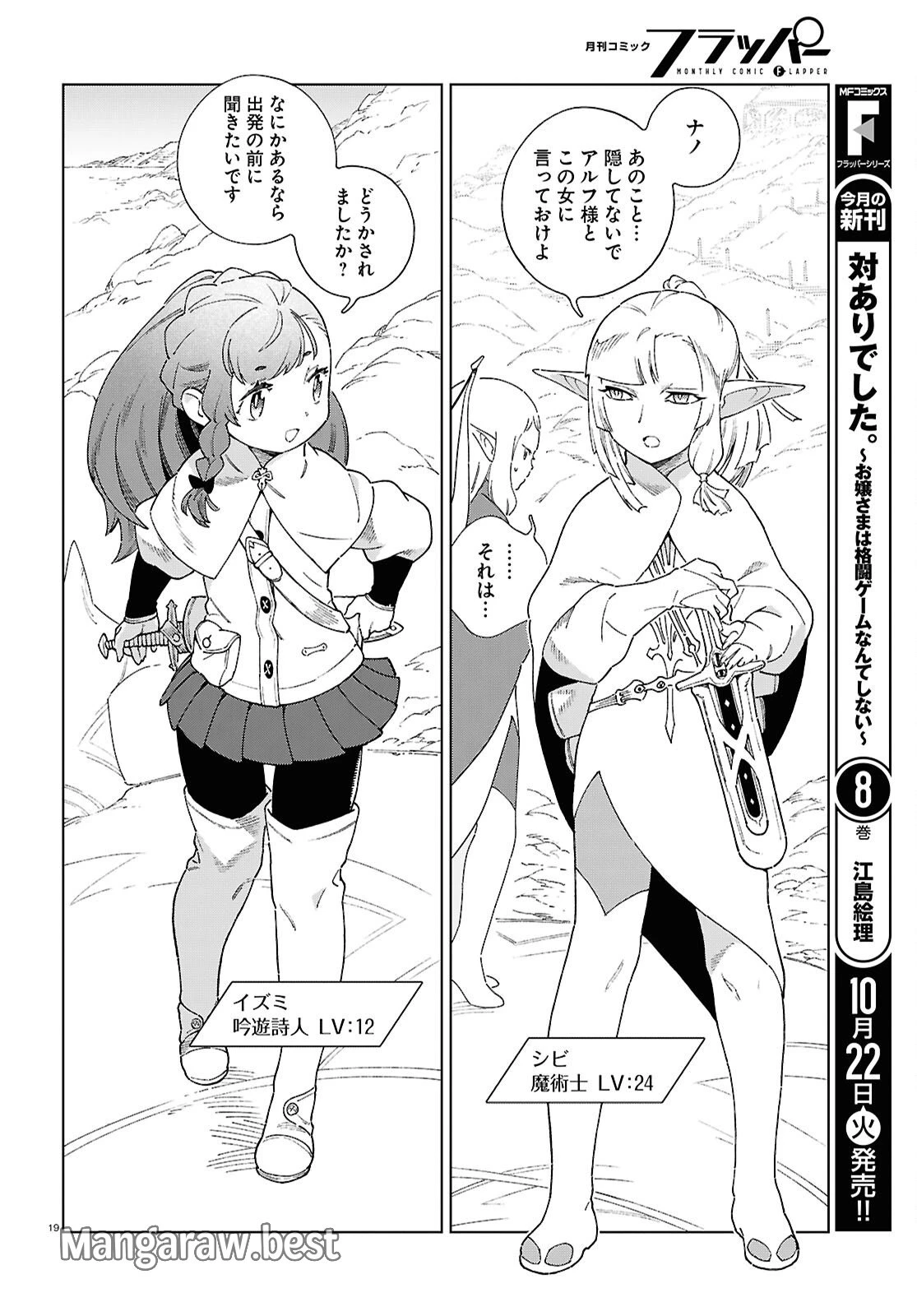 イズミと竜の図鑑 第12.2話 - 19
