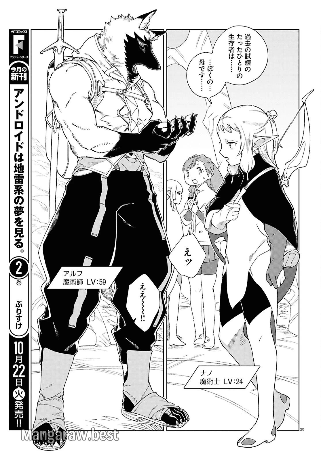 イズミと竜の図鑑 第12.2話 - 20