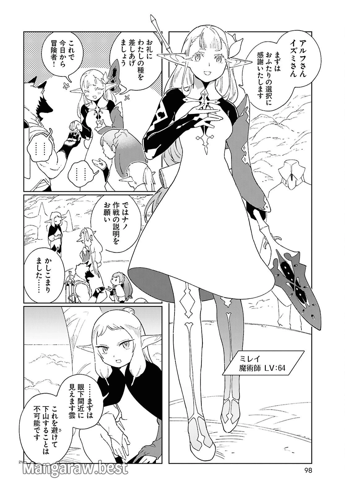 イズミと竜の図鑑 第12.2話 - 21