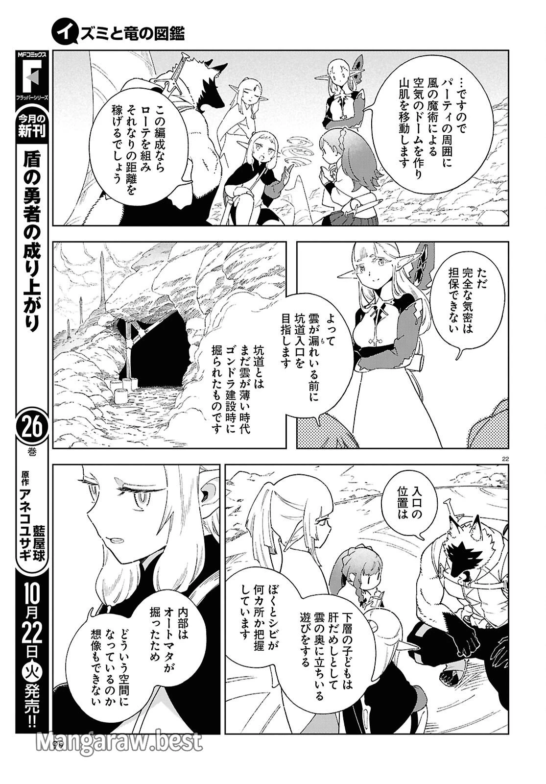 イズミと竜の図鑑 第12.2話 - 22