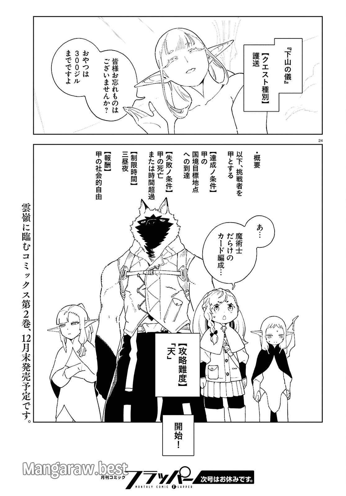 イズミと竜の図鑑 第12.2話 - 24