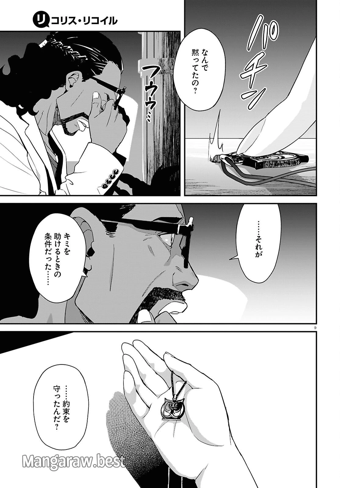 リコリス・リコイル 第26話 - 9