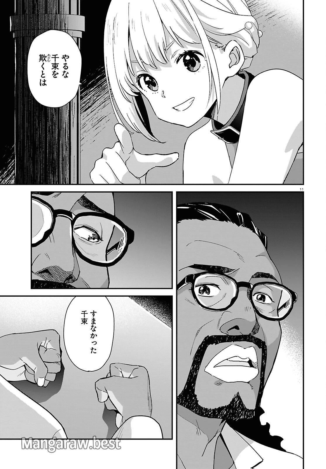 リコリス・リコイル 第26話 - 11