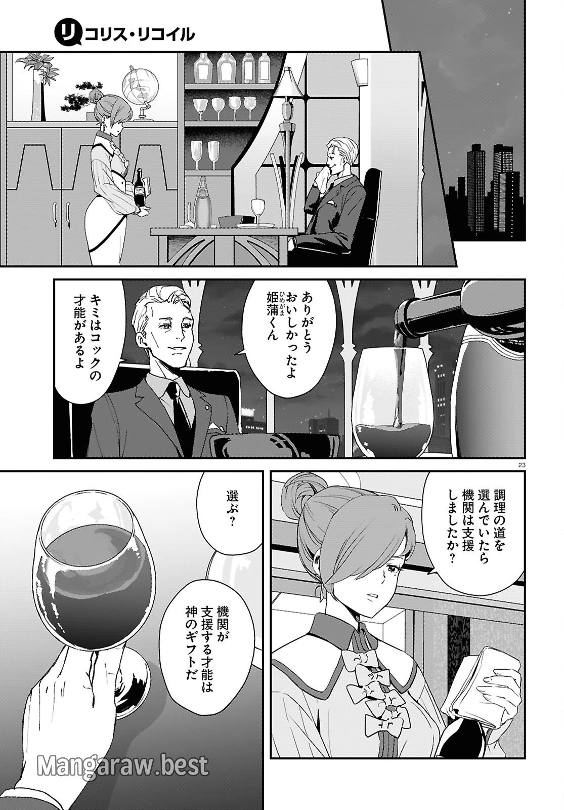リコリス・リコイル 第26話 - 23