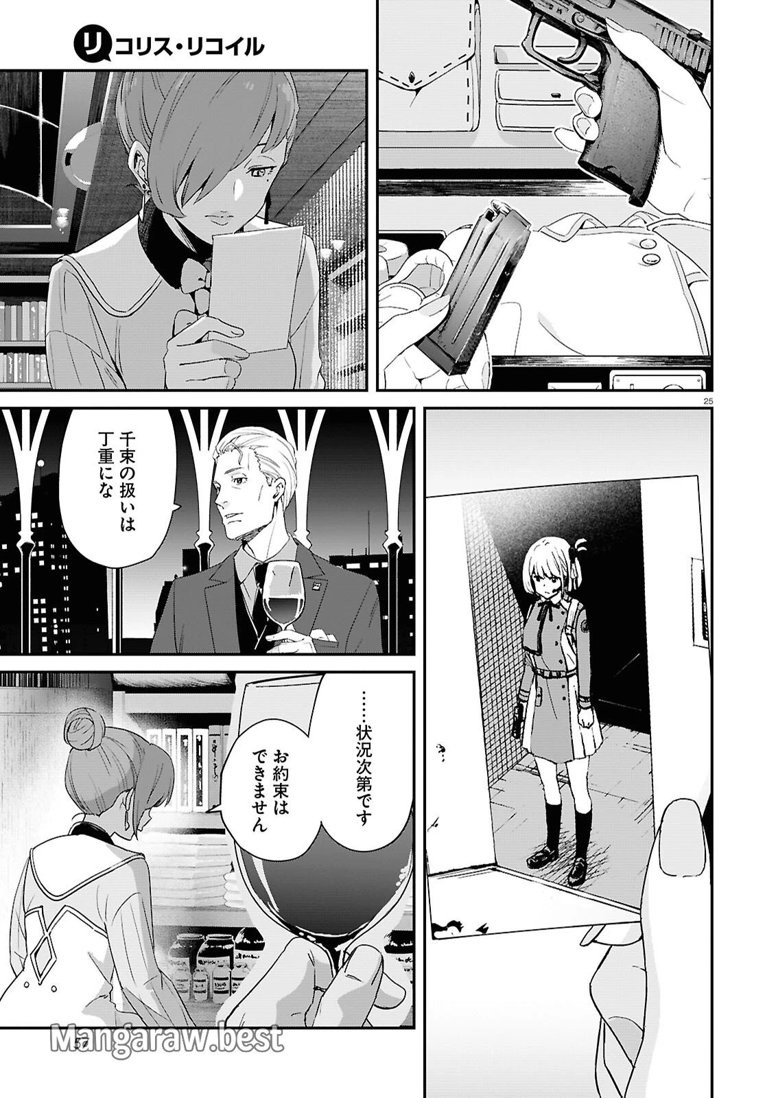 リコリス・リコイル 第26話 - 25