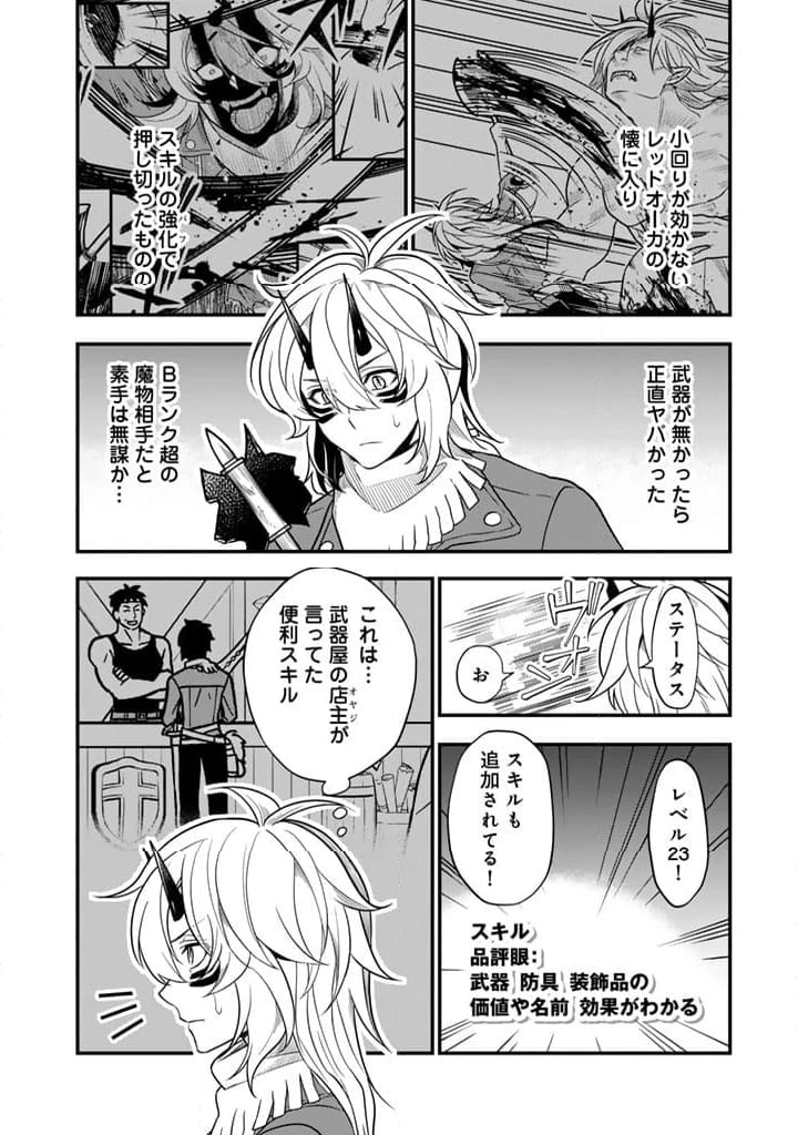 殺されたらゾンビになったので、進化しまくって無双しようと思います 第3.2話 - 2