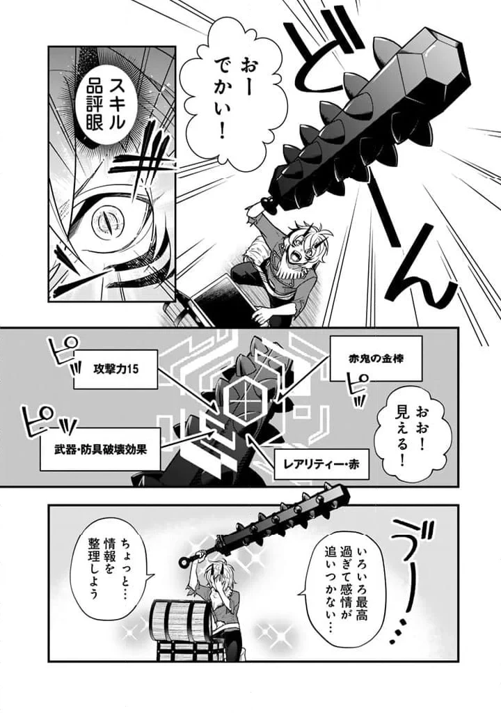 殺されたらゾンビになったので、進化しまくって無双しようと思います 第3.2話 - 4