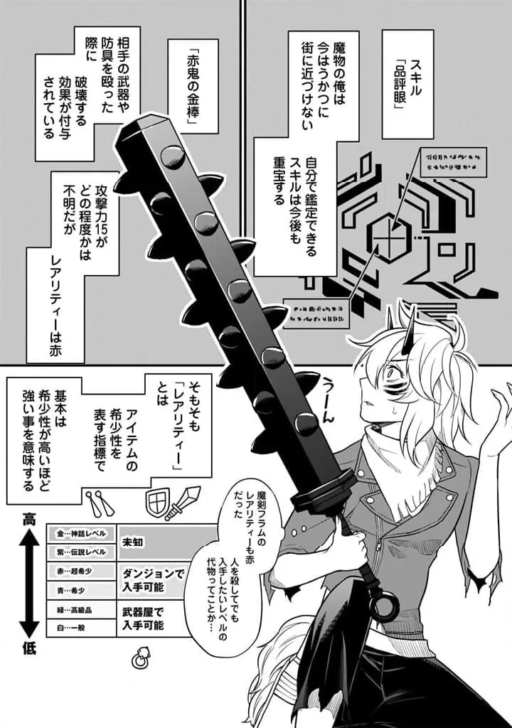 殺されたらゾンビになったので、進化しまくって無双しようと思います 第3.2話 - 5