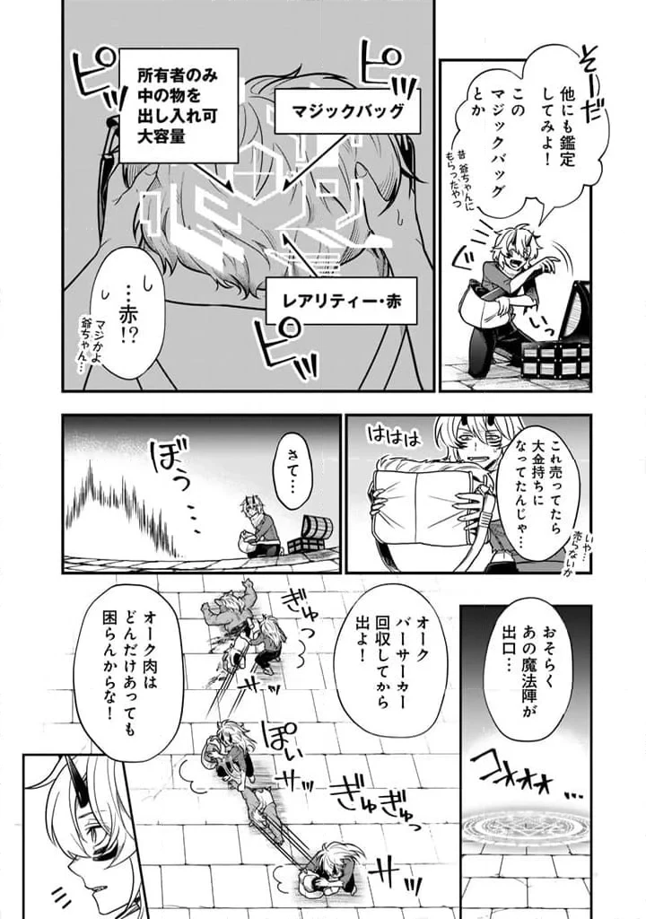 殺されたらゾンビになったので、進化しまくって無双しようと思います 第3.2話 - 6