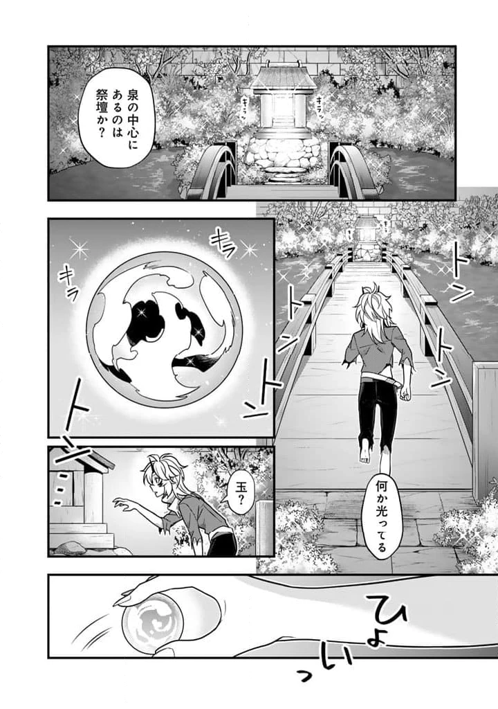 殺されたらゾンビになったので、進化しまくって無双しようと思います 第3.2話 - 10