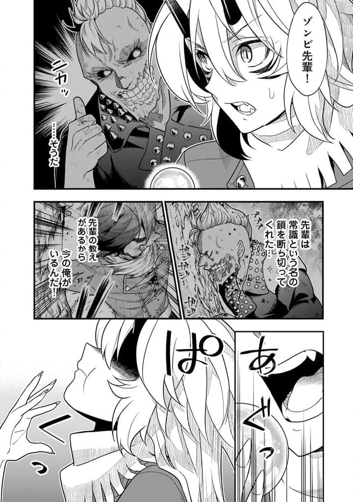 殺されたらゾンビになったので、進化しまくって無双しようと思います 第3.2話 - 12