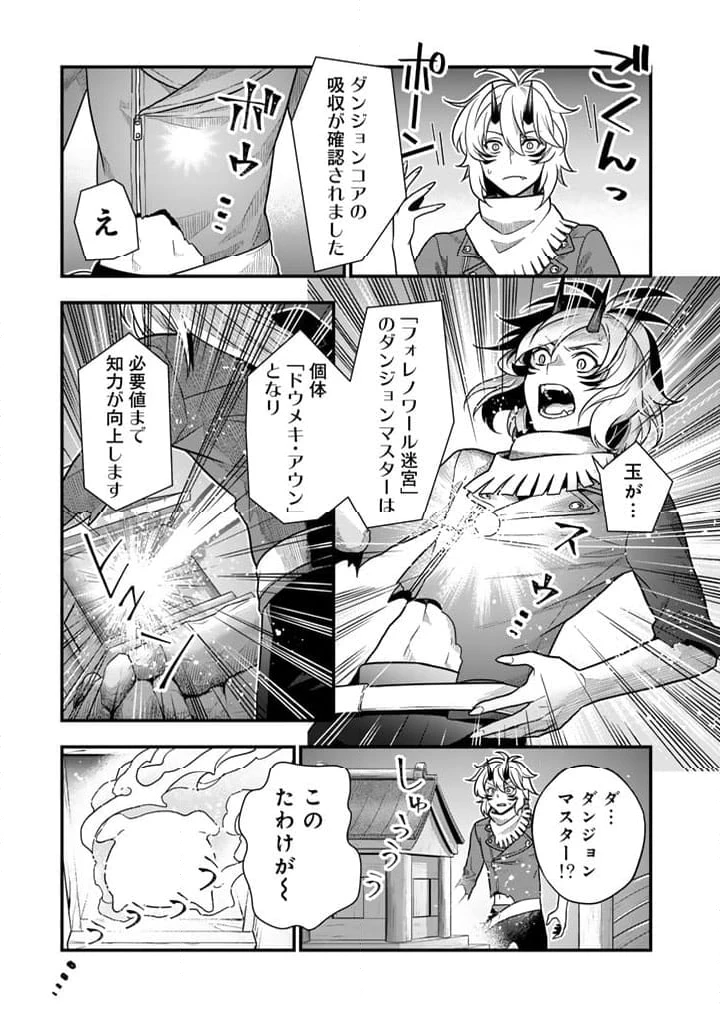 殺されたらゾンビになったので、進化しまくって無双しようと思います 第3.2話 - 13