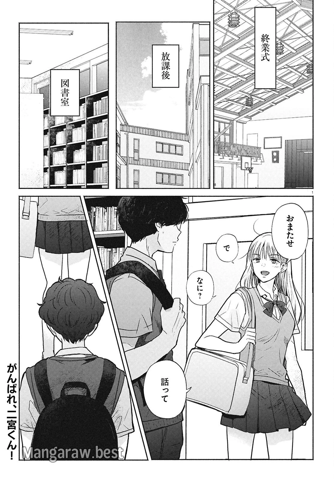 放課後メタバース 第17話 - 1