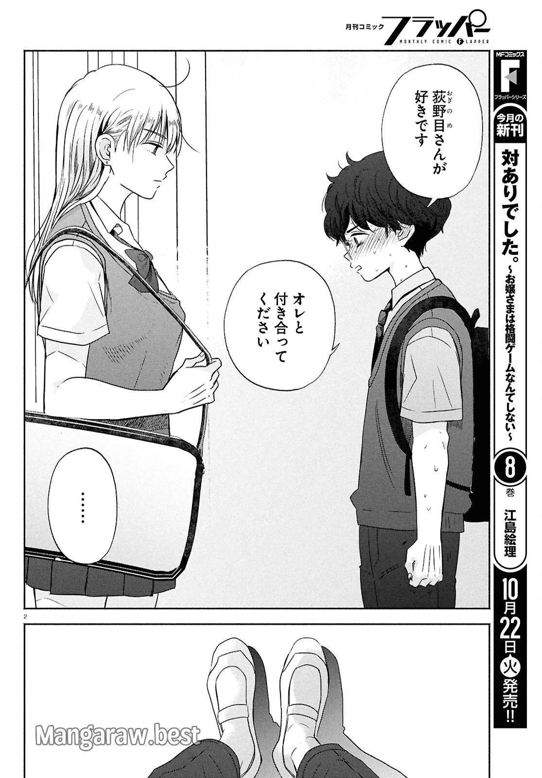 放課後メタバース 第17話 - 2