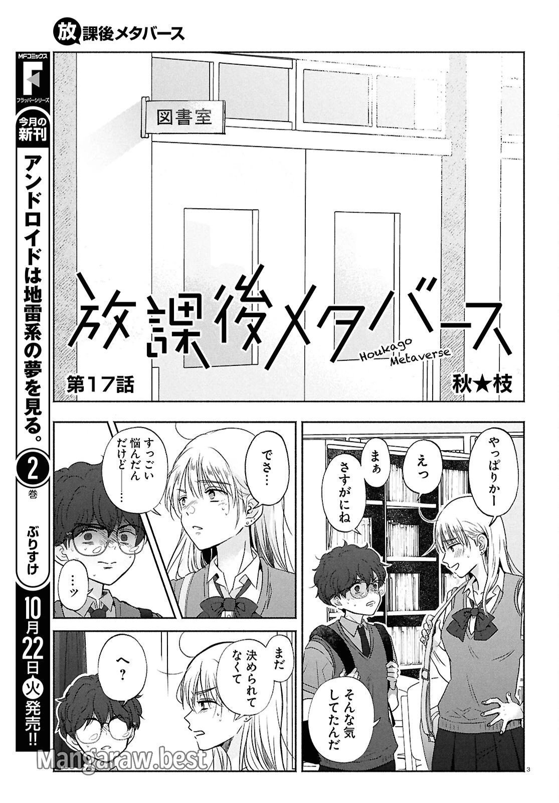 放課後メタバース 第17話 - 3