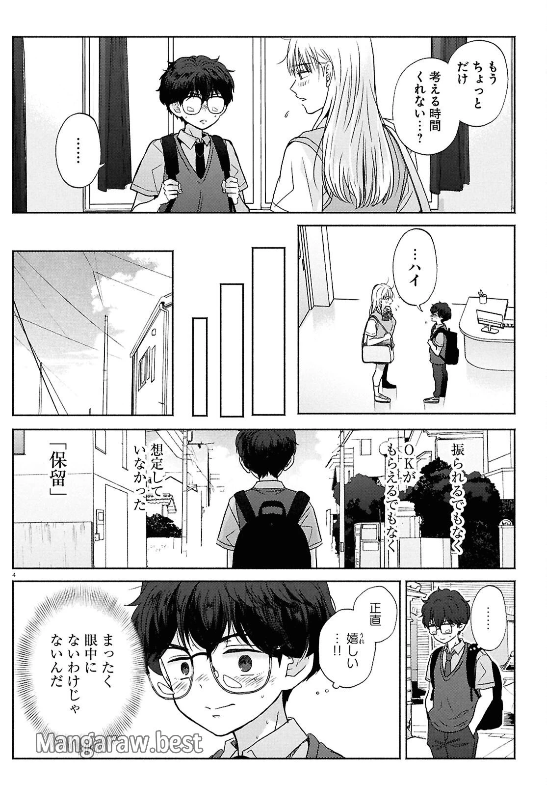 放課後メタバース 第17話 - 4