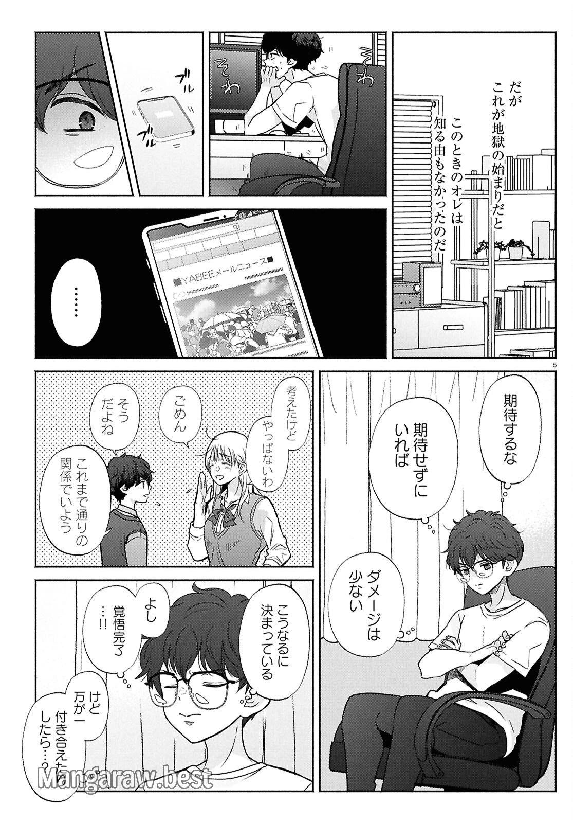 放課後メタバース 第17話 - 5